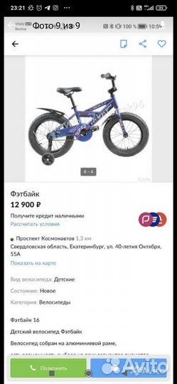 Детский велосипед 16 алюминий