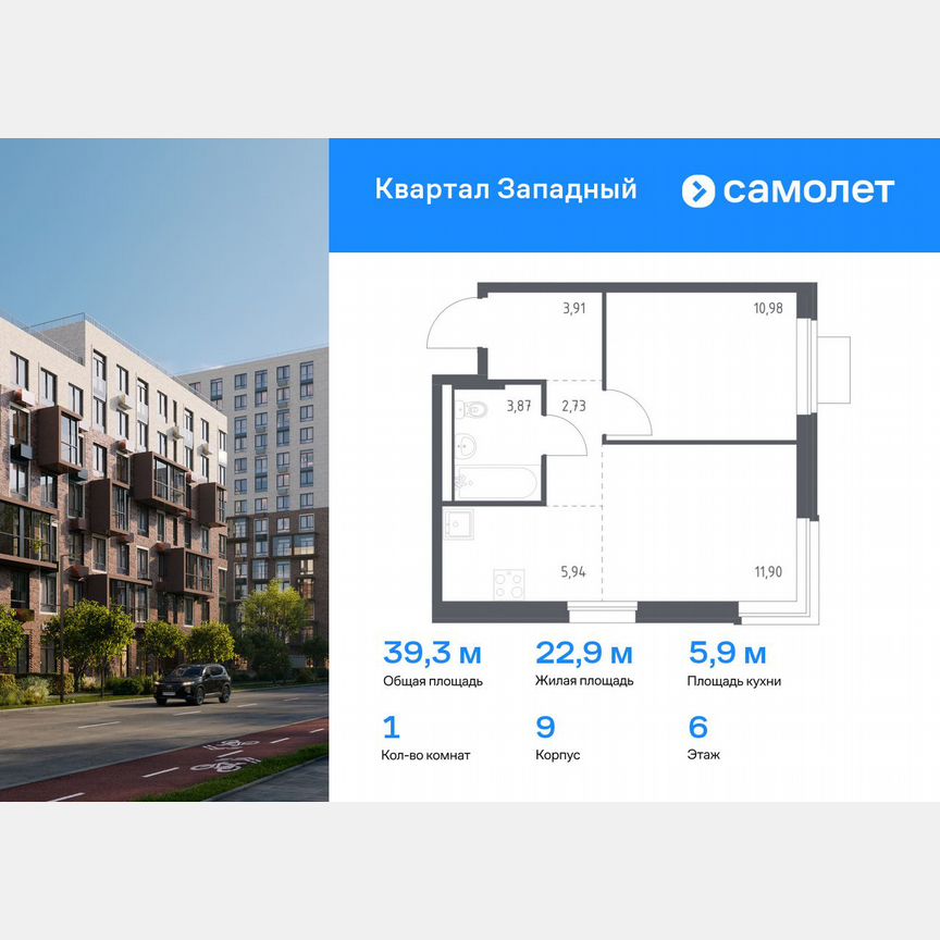 1-к. квартира, 39,3 м², 6/8 эт.