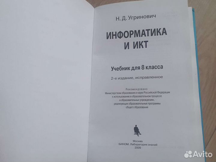 Учебник по информатике 8 класс