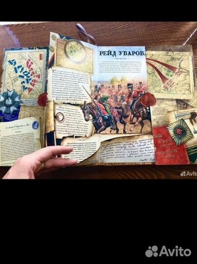 Книга интерактивная. Бородинская битва