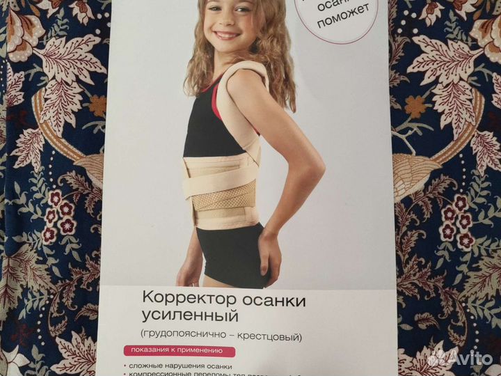 Корсет поясный/корректор осанки усиленный