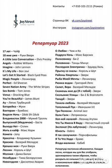 Кавер группа JoyStreet