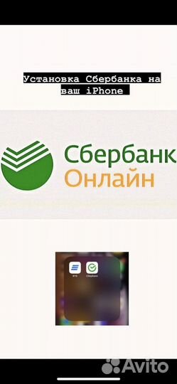 Установка вк/сбербанка/Альфа банка/2гис на iPhone