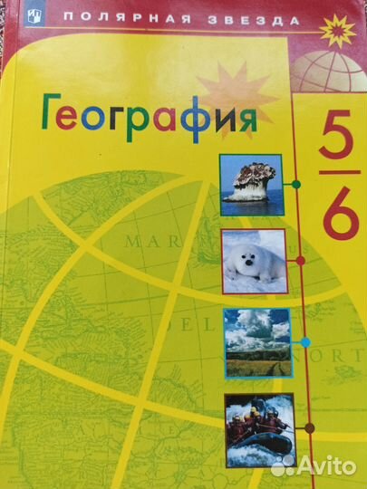 География 5,6 кл. Атласы и контурные карты