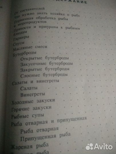 Книга блюда из рыбы