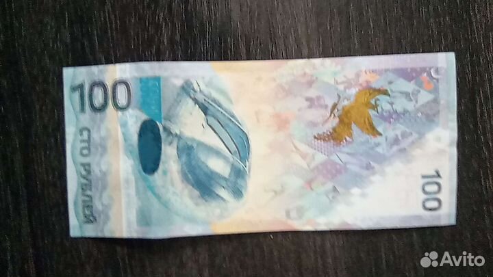 Продам купюру Сочи