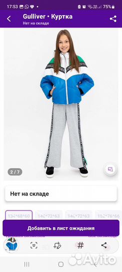 Куртка для девочки 134