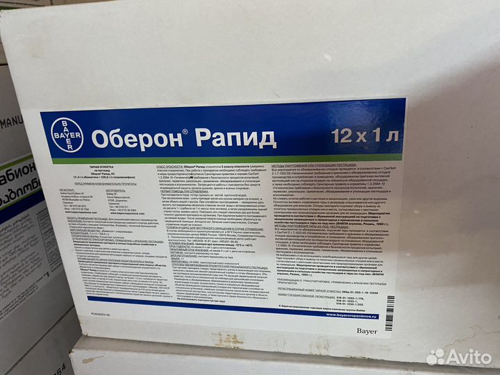 Оберон Рапид инсектицид