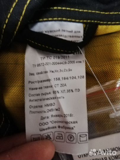 Костюм рабочий спецодежда