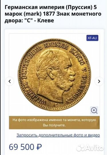 Золотая монета 5Mark1877