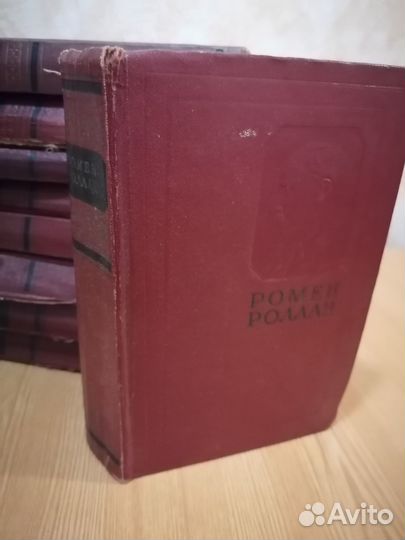 Ромен Роллан 1956 Собрание сочинений букинистика
