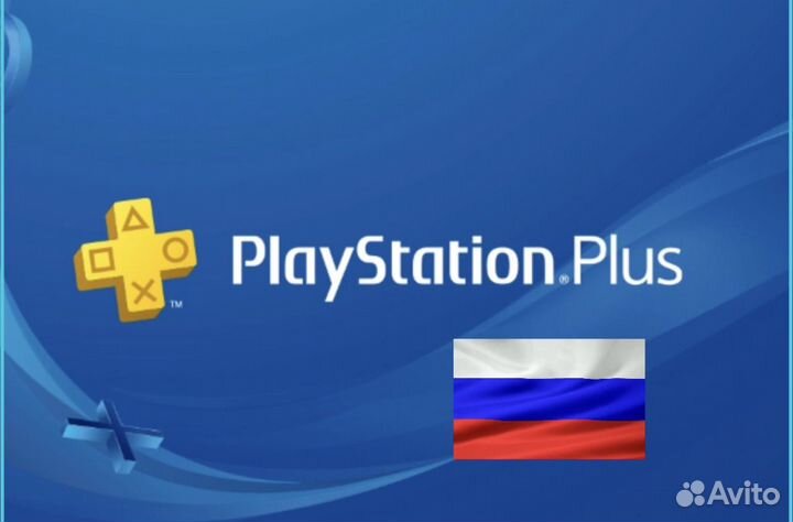 Подписка PS Plus (Украина)