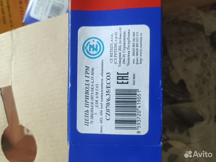 Цепь грм УАЗ