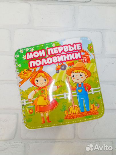 Альбом на липучках игра Половинки