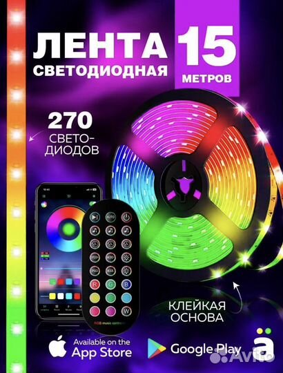 Лента светодиодная RGB LED с пультом многоцветная