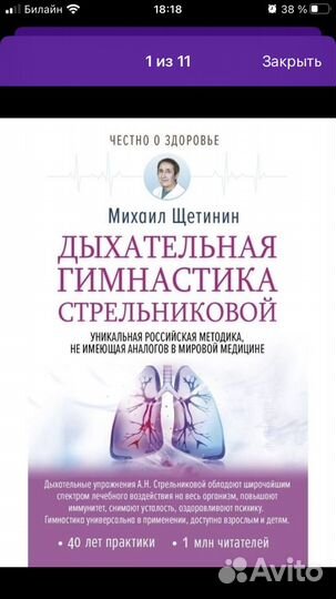 Книга Дыхательная гимнастика Стрельниковой