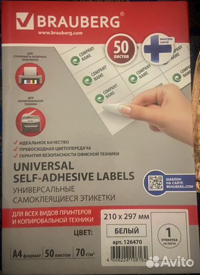 Универсальные самоклеящиеся этикетки