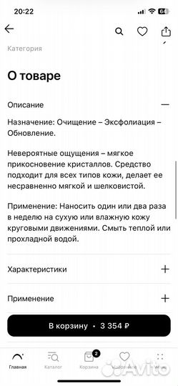 Thalgo арктический снежный скраб