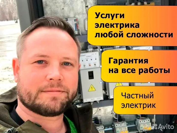 Электрик, услуги электрика, электромонтаж