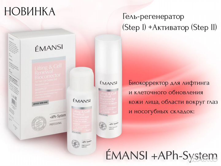 Косметика Emansi