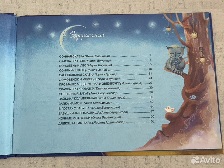 Сонные сказки Гурина