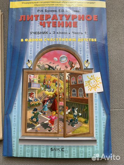 Учебник литературное чтение 3 класс Часть 1