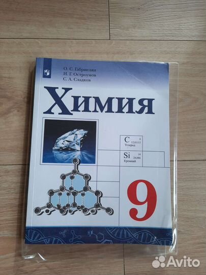 Учебник по химии