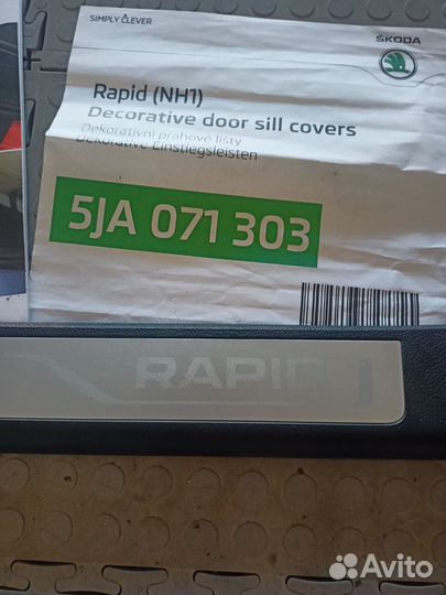 Накладка порога Skoda Rapid