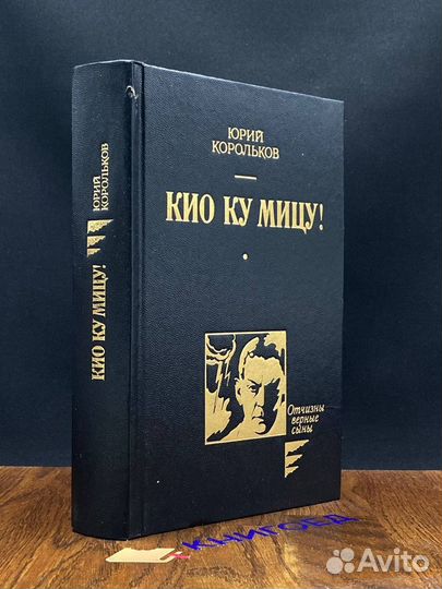 Кио ку мицу