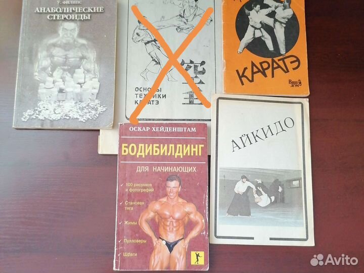 Книги по каратэ, айкидо, бодибилденгу, стероидам