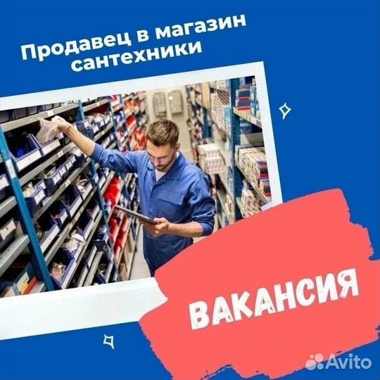 Продавец