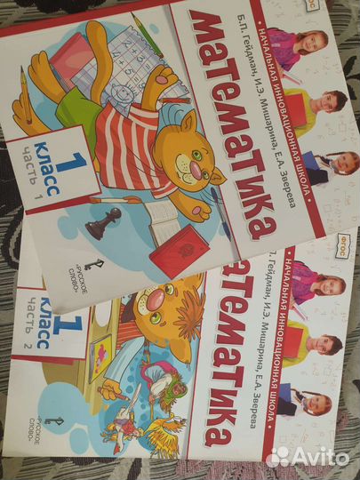 Математика 1 класс Гейдман 2 части