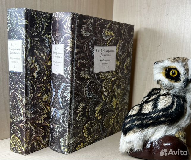 Немирович-Данченко В. И. Избранные письма в двух т
