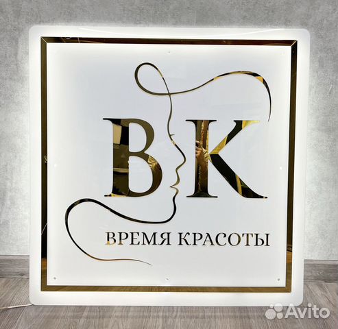 Вывеска табличка стильная с подсветкой