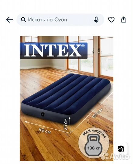 Надувной матрас - кровать intex