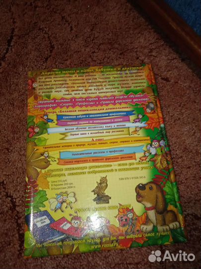 Большая энциклопедия дошкольника