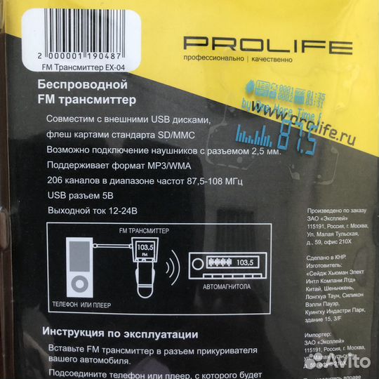 Трансмиттер FM