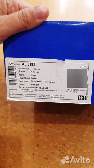 Ботинки Антилопа демисезонные, 32 размер
