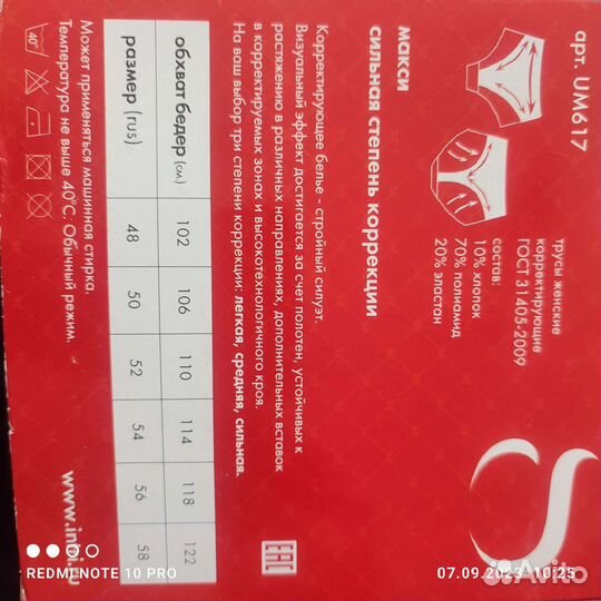 Корректирующие трусы