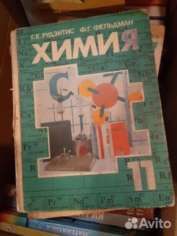 Советский учебник химии за 11 класс