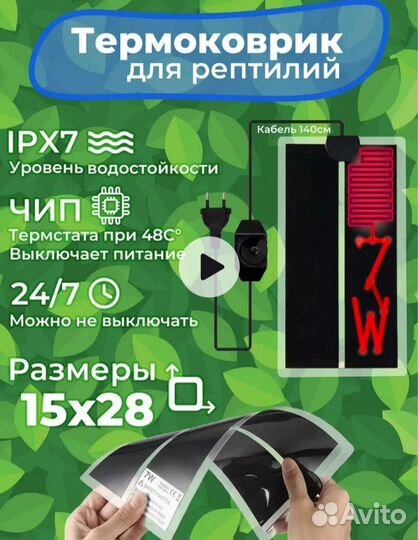 Термоковрик
