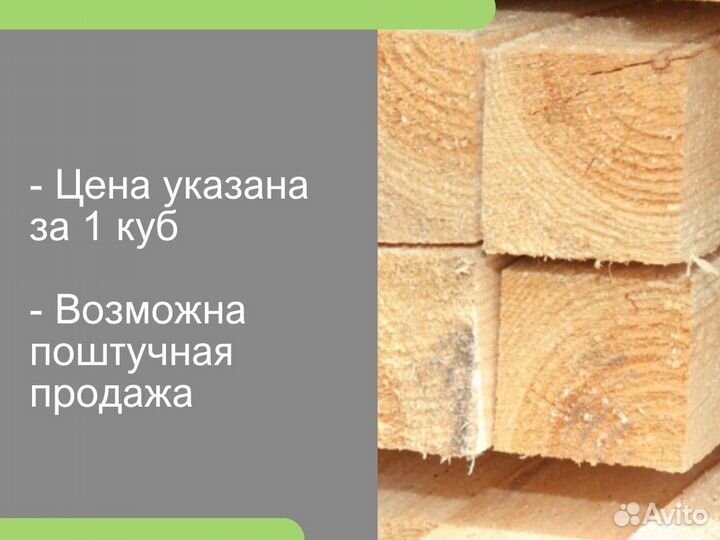 Брусок с доставкой