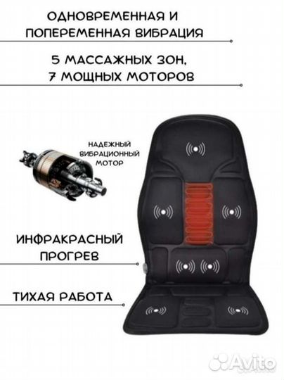 Массажная накидка на сиденье, кресло