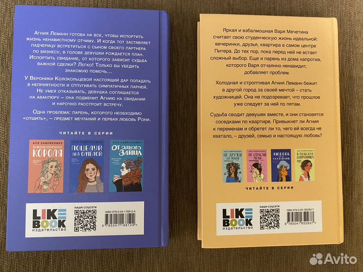 Книги Аси Лавринович 2 части