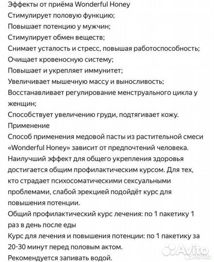 Чудесный мед для мужчин