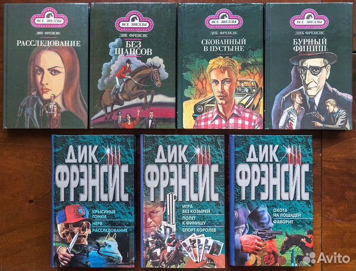 Дик Фрэнсис