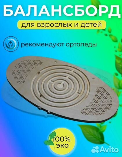 Балансировочная Доска, Балансборд лобиринтомНовый