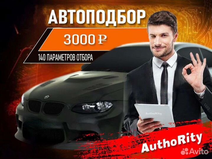 Автоподбор / Выездная диагностика / Автоэксперт