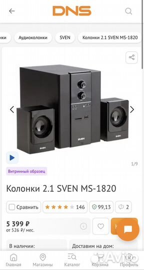 Колонки 2.1 sven MS-1820