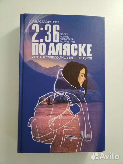 2:36 по Аляске